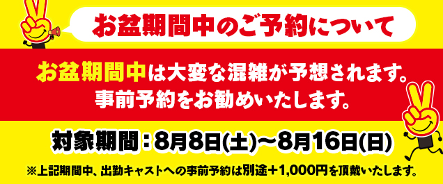 お盆予約バナー