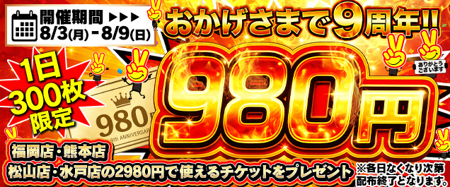 9周年記念祭開催